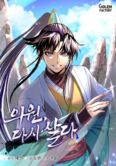 Doctor’s Rebirth