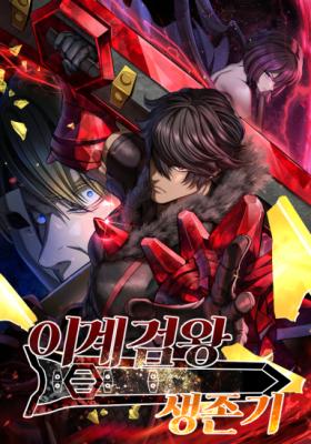 Otherworldly Sword King’s Survival Records