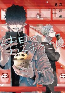 Kyuujitsu no Warumono-san