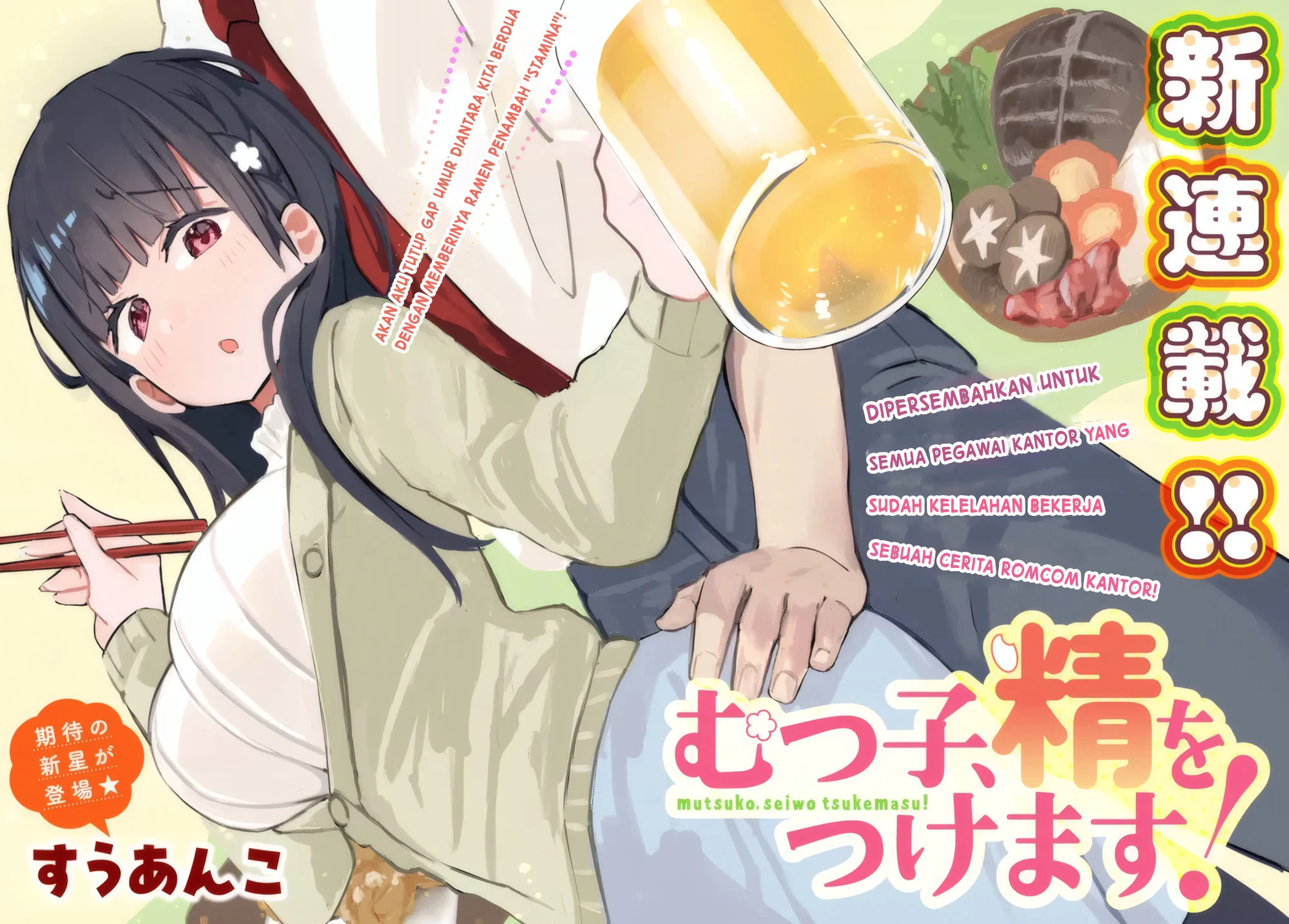 Mutsuko, Seiwo Tsukemasu!