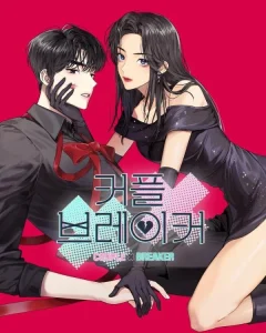 Couple Breaker