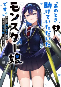 Ano Toki Tasukete Itadaita Monster Musume desu.