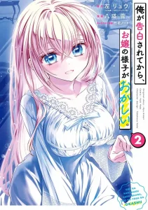 Ore ga Kokuhaku Saretekara, Ojo no yosu ga Okashii