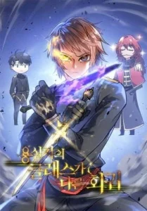 A Dragonslayer’s Peerless Regression
