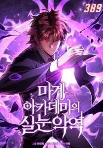 The Fox-Eyed Villain Of The Demon Academy