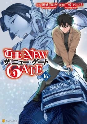 The New Gate