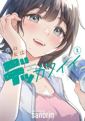 Boku no Kanojo wa Dekkawaii