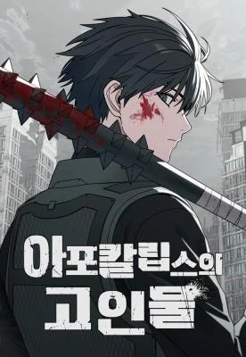 The Apocalypse’s Ultimate Veteran