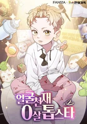 Face Genius, 0 Year-Old Top Star