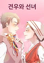 Gyeonwoo and Fairy
