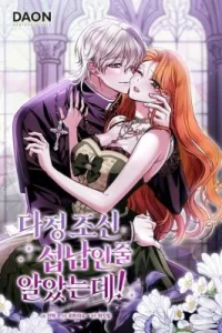 Not Your Average Second Lead