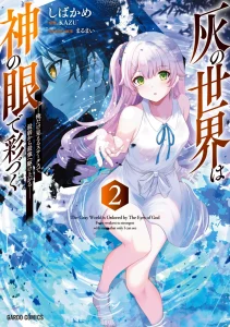 Hai no Sekai wa Kami-no-me de Irodoku: Ore dake Mieru Status de, Saijaku kara Saikyou e Kageagaru
