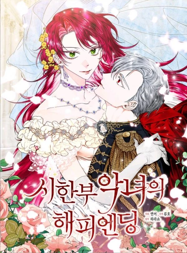 Happy Ending for the Time-Limited Villainess