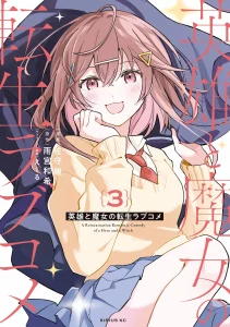 Eiyuu to Majo no Tensei Rabu Kome