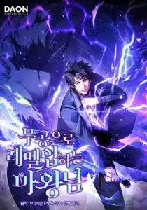 Demon Lord’s Martial Arts Ascension