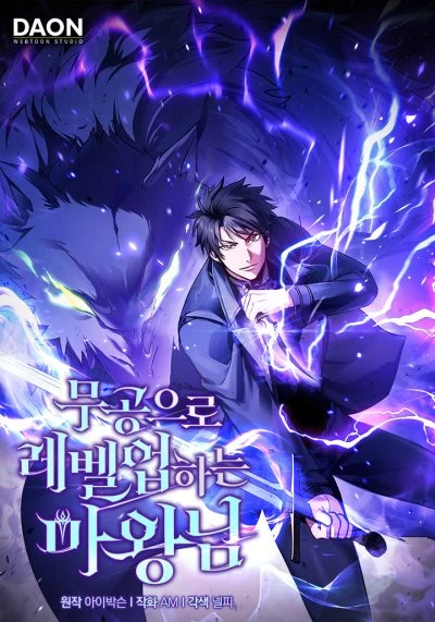 Demon Lord’s Martial Arts Ascension
