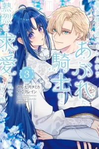 The Knight Who Failed to Win the Saintess’ Love Poured All His Feelings Into Me