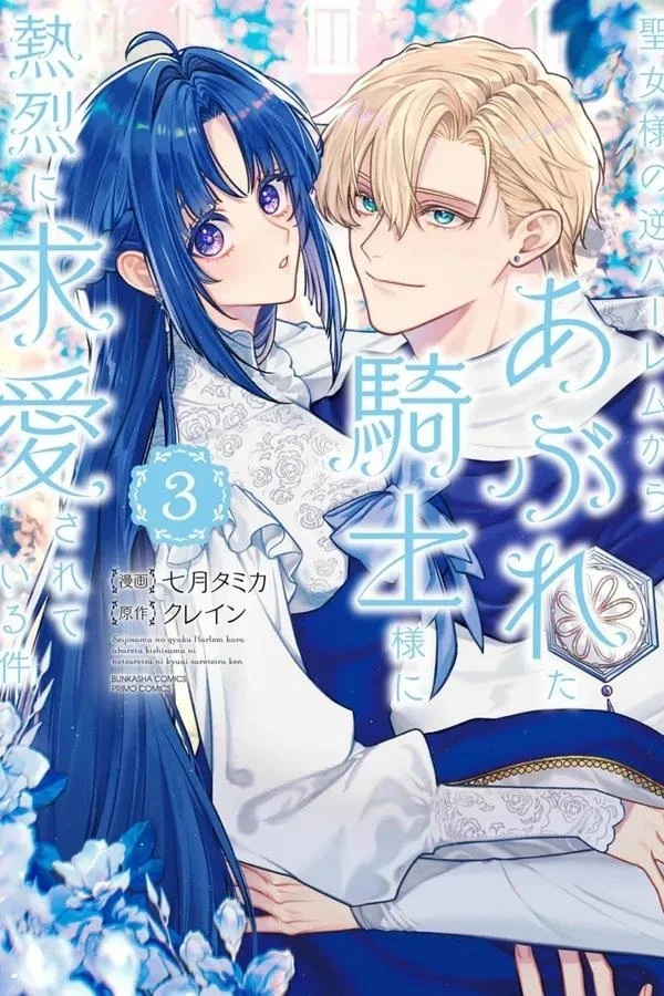 The Knight Who Failed to Win the Saintess’ Love Poured All His Feelings Into Me