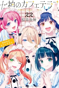 Megami no Kafeterasu
