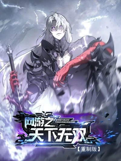 Game Online: Unrivaled In The World (Remake)
