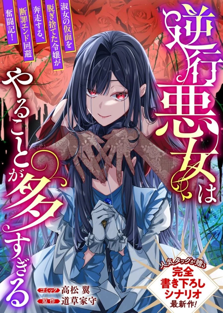 Gyakkou Akujo wa Yaru Koto ga Ou sugiru