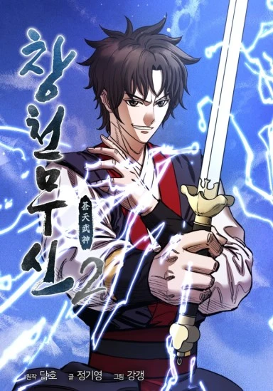 Heavenly Martial God