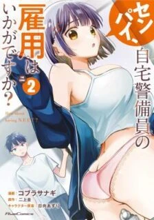 Senpai, Jitaku Keibiin no Koyou wa Ikaga desu ka?