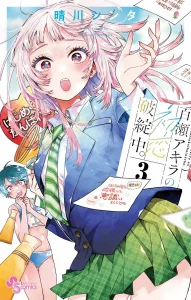 Momose Akira no Hatsukoi Hatan-chuu