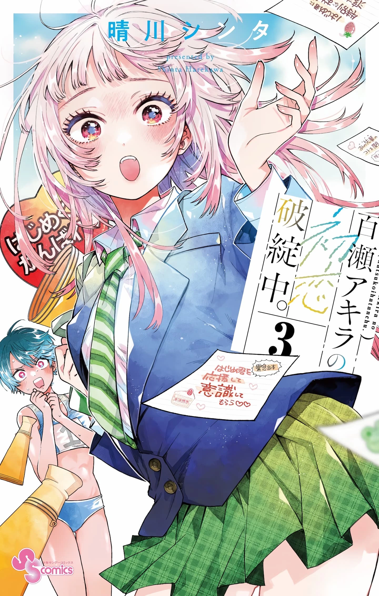 Momose Akira no Hatsukoi Hatan-chuu