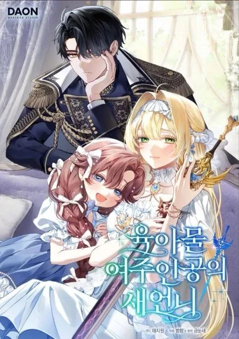 Sister-In-Law of the Heroine in a Childcare