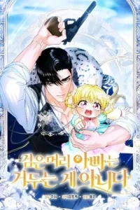 The Black-Haired Dad Is Not Reaping