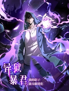 Tyrant of the Otherworld Prison: My Shadow Can Evolve Infinitely