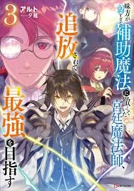 A Court Magician, Who Was Focused On Supportive Magic Because His Allies Were Too Weak, Aims To Become The Strongest After Being Banished Bahasa Indonesia