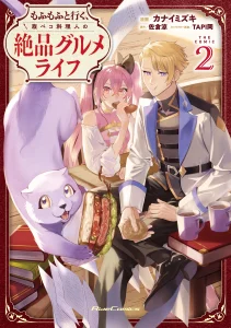 Mofumofu to Iku, Harapeko Ryourinin no Zeppin Gourmet Life