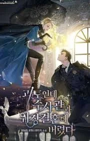 I’m a Phantom Thief But I Faked A Marriage With An Investigator