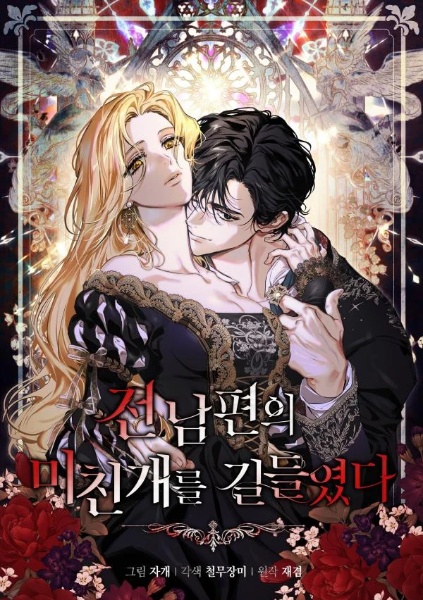 I TAMED MY EX-HUSBAND MAD DOG -SS END