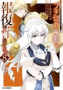 Buchigire Reijou wa Houfuku wo Chikaimashita. ~Madousho no Chikara de Sokoku wo Tataki Tsubushimasu~