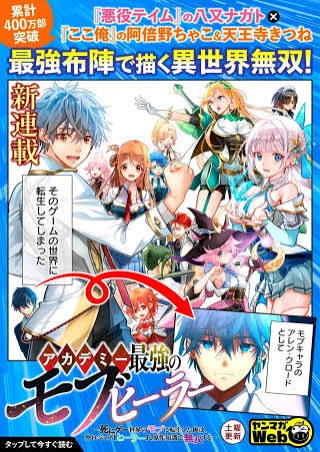 Academy Saikyou no Mob Healer: Shinigee Sekai no Mob ni Tensei Shita Ore wa, Hazure Job [Healer] to Gensaku Chishiki de Musou Suru