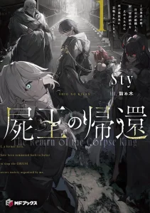 The Return of the Corpse King: I, a Former Hero, Have Been Summoned Back to Isekai to Stop the CHUUNI Secret Society Organized by Me