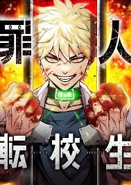 Criminal Transfer Student