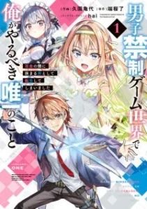 Danshi Kinsei Game Sekai de Ore ga Yarubeki Yuiitsu no Koto – Yuri no Ma ni Hasamaru Otoko to Shite Tensei shite shimaimashita