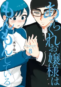 Arakure Ojousama Wa MonMon Shiteiru