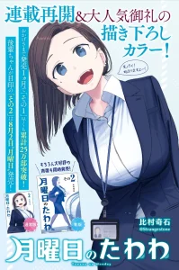 Getsuyoubi no Tawawa (Serialization)
