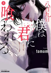 Hachigatsu Kokonoka Boku wa Kimi ni Kuwareru