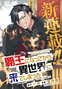 Haou ni Natte kara Isekai ni Kite Shimatta! ~Edit shita Game Character-tachi to Isekai o Juurin suru Ore Haou