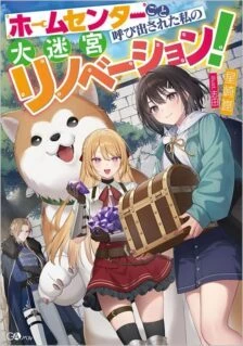 Home Center-goto Yobidasareta Watashi no Daimeikyuu Renovation!