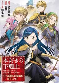 Honzuki no Gekokujou: Shisho ni Naru Tame ni wa Shudan o Erandeiraremasen—Dai 5-bu: Todaeta Chishiki wo Tsunageyou!