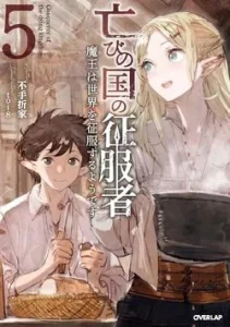 Horobi no Kuni no Seifukusha – Maou wa Sekai wo Seifuku suru you desu