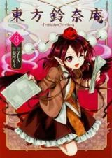 Touhou Suzunaan – Forbidden Scrollery.