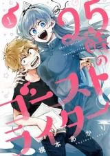 25-ji no Ghost Writer